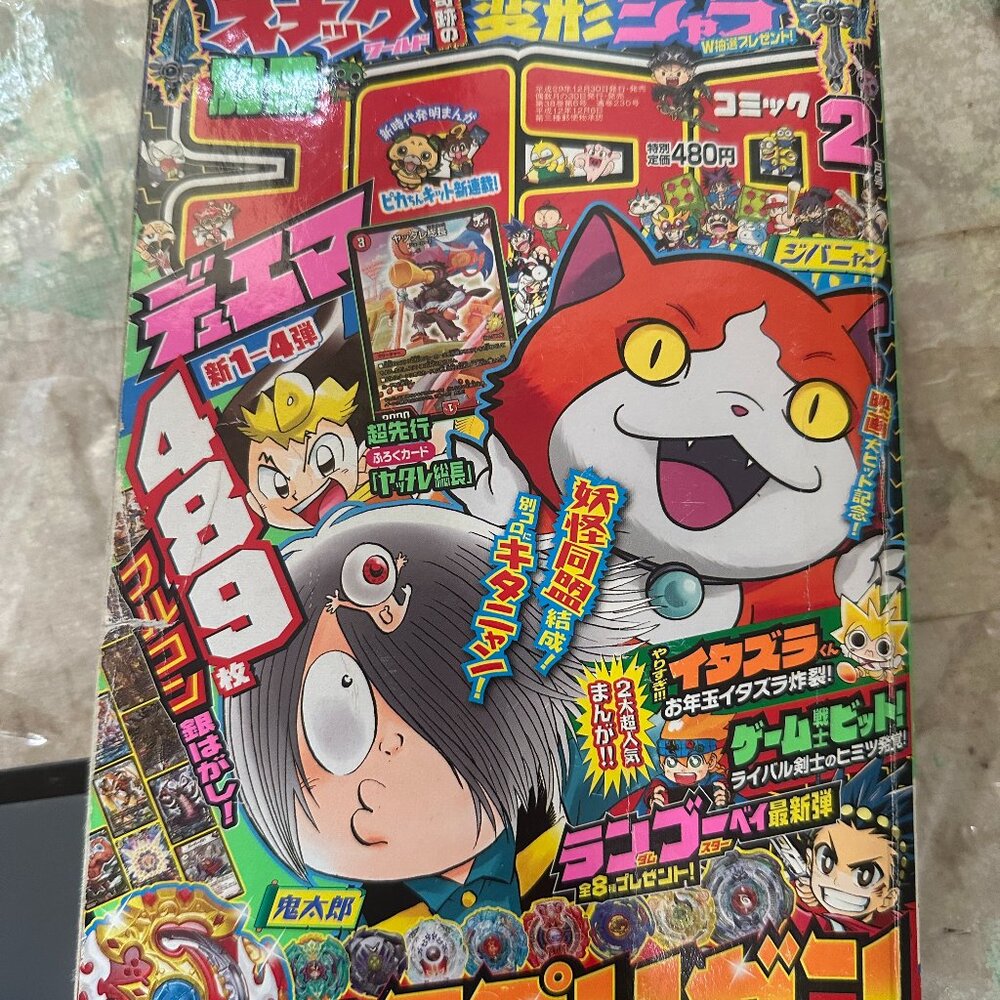 CoroCoro Comics February 2018 issue #2